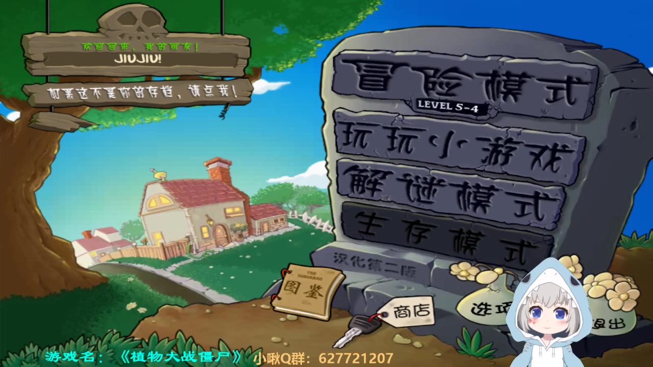 小啾录播 20200706 植物大战僵尸